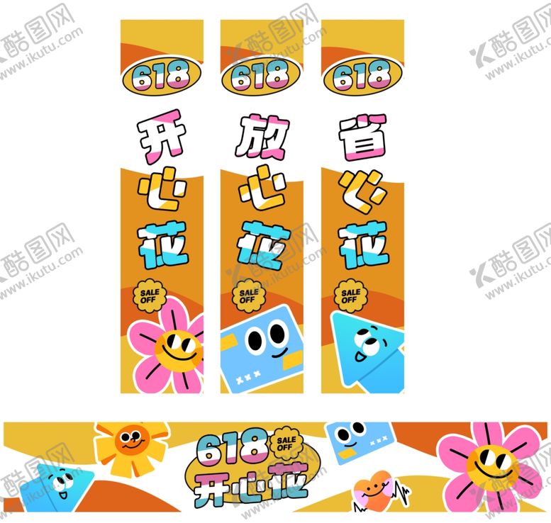 编号：79431504032110524507【酷图网】源文件下载-618活动横幅