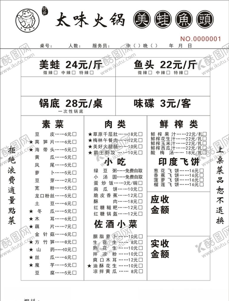编号：64170805160255285603【酷图网】源文件下载-美蛙鱼头点菜单