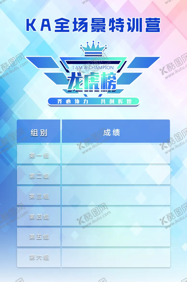 编号：13689906261151377362【酷图网】源文件下载-龙虎榜PK榜