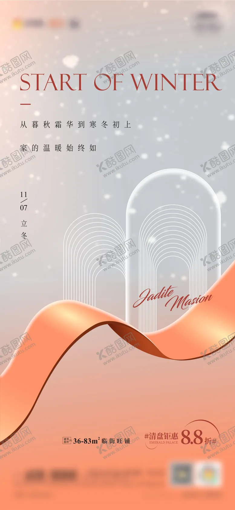 编号：42097211240027387306【酷图网】源文件下载-传统立冬大雪小雪节气单图