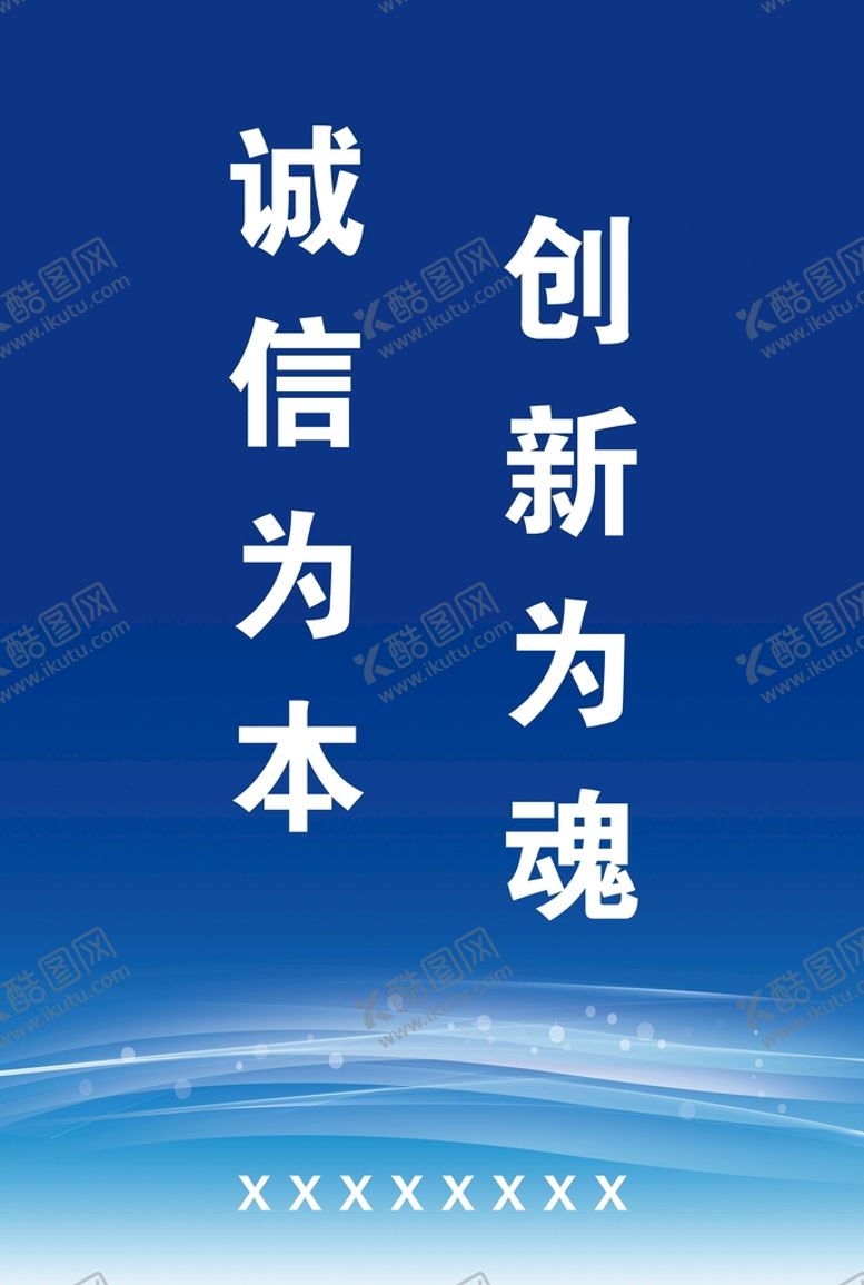 编号：03654209290139275290【酷图网】源文件下载-企业文化标语诚信为本