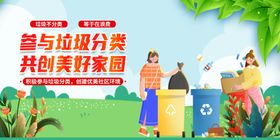 参与垃圾分类共创美好家园