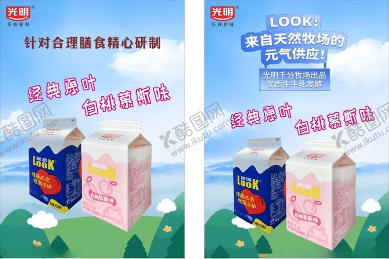 编号：32010701260708323638【酷图网】源文件下载-光明乳业海报白桃幕斯味