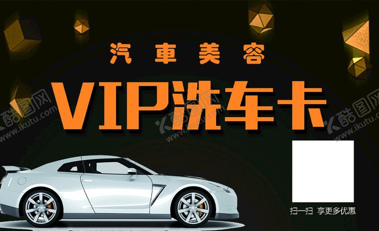 编号：90736509260503092860【酷图网】源文件下载-洗车卡