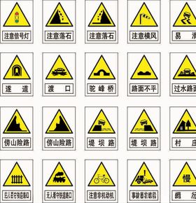 交通标识