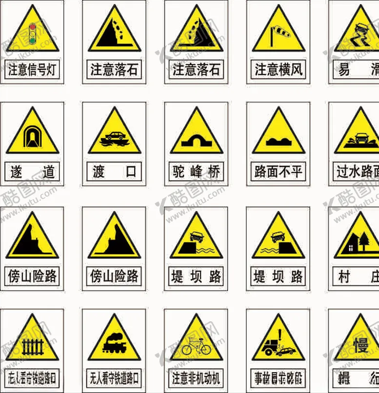 编号：85932106271046188054【酷图网】源文件下载-交通标识