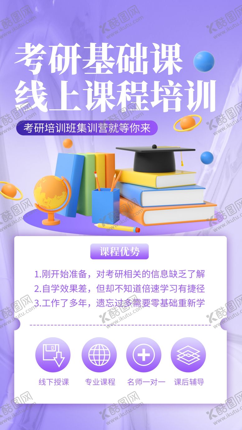 编号：36608601151308029747【酷图网】源文件下载-考研培训海报