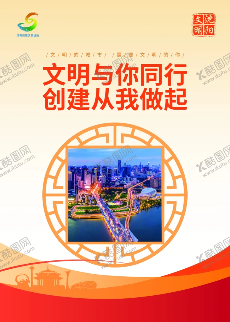 编号：18635501270715125135【酷图网】源文件下载-城建海报宣传文明