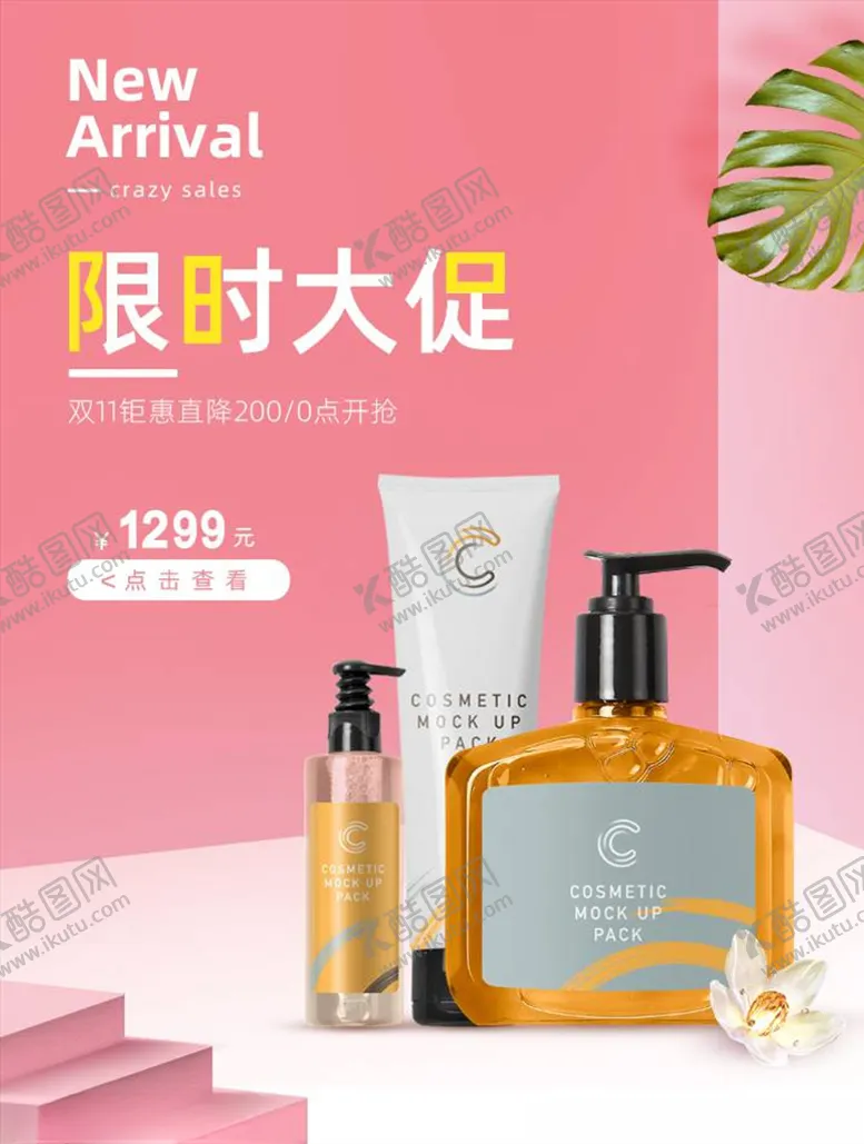 编号：61182004210853514096【酷图网】源文件下载-双11banner