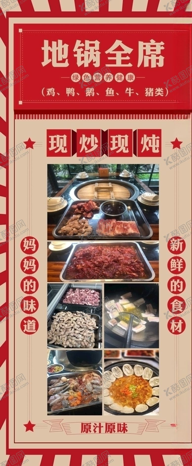 编号：27300009261122155527【酷图网】源文件下载-地锅传奇地锅全席