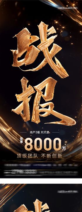 热销喜报TOP海报