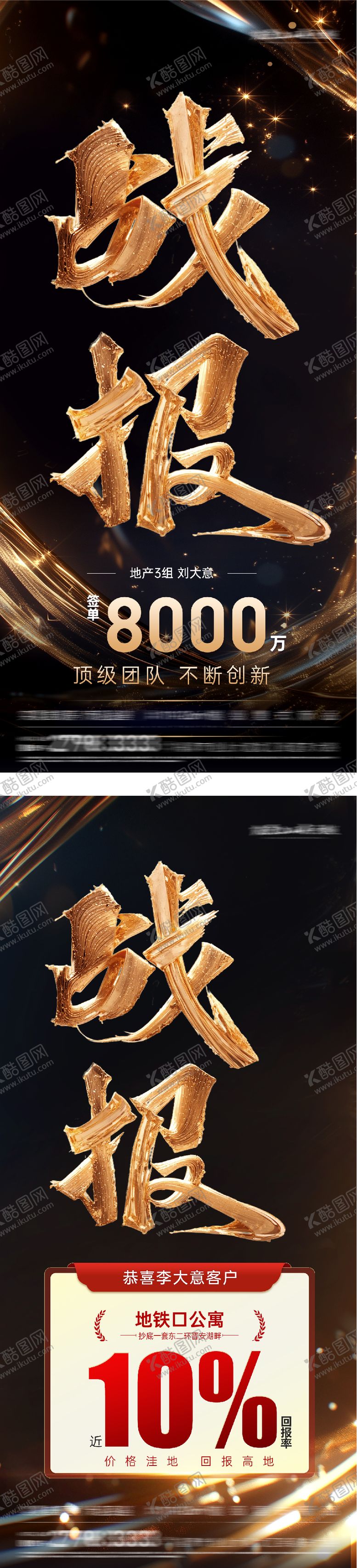 编号：42628802190221156316【酷图网】源文件下载-热销喜报TOP海报