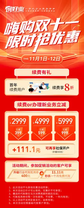 红色双十一金融促销H5长图