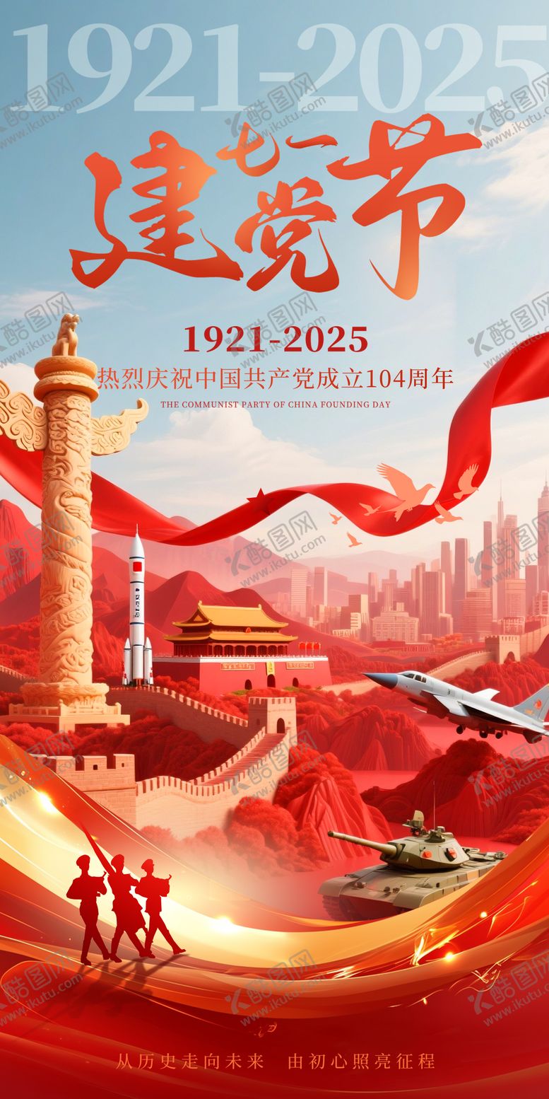 编号：98877307012201375609【酷图网】源文件下载-建党节