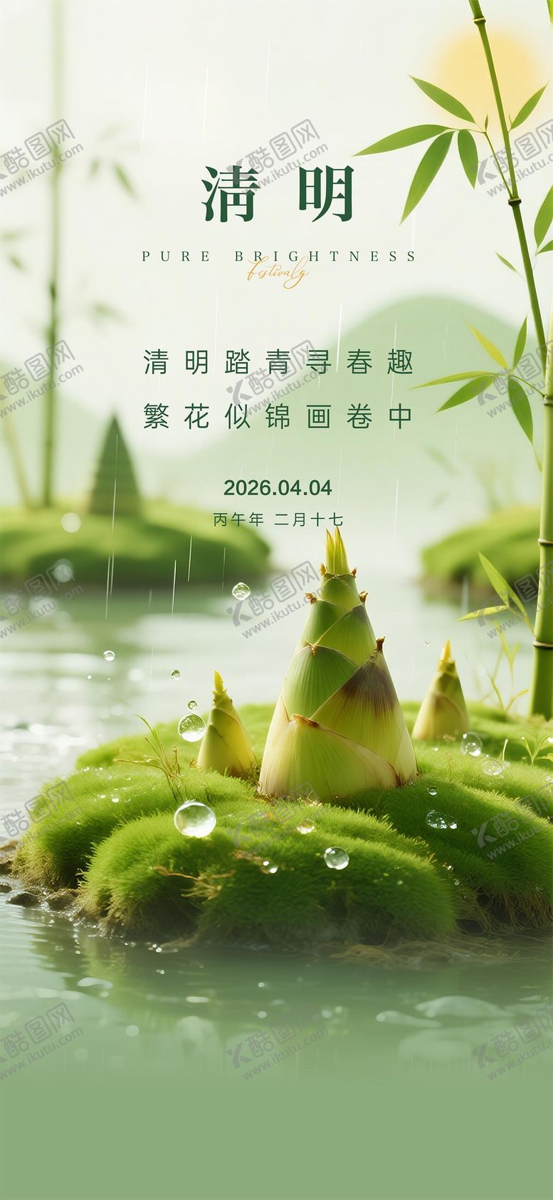 编号：11103003262029127558【酷图网】源文件下载-清明节气海报