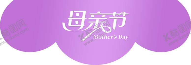 编号：54655110210315065791【酷图网】源文件下载-比亚迪氛围布置母亲节