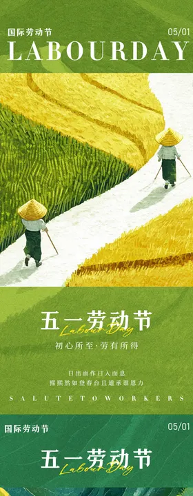 五一劳动节中式插画海报