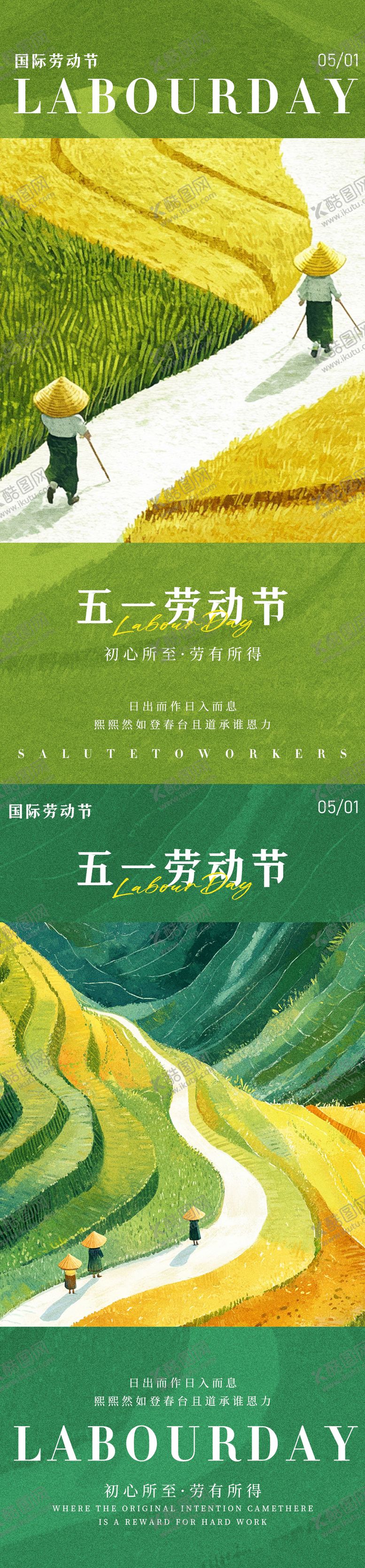 编号：51133705011107332434【酷图网】源文件下载-五一劳动节中式海报