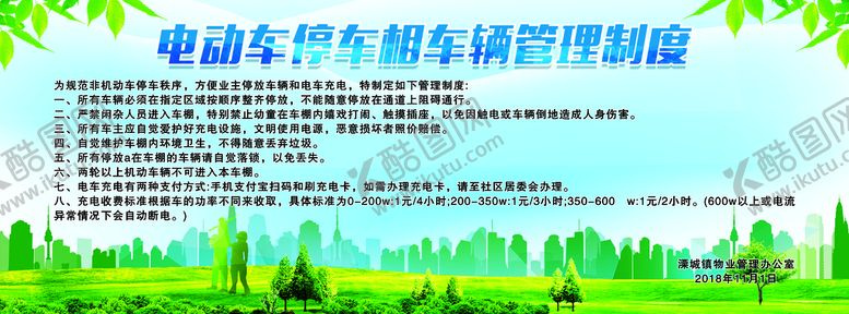 编号：39741509210552361403【酷图网】源文件下载-电动车停车管理制度