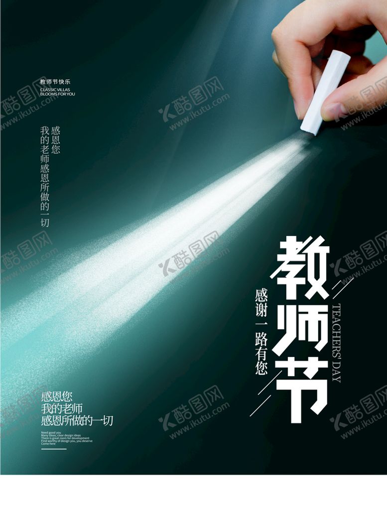 编号：93124509220148392368【酷图网】源文件下载-教师节