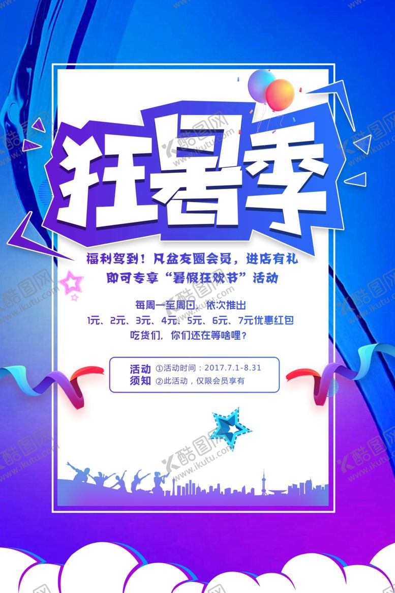 编号：63843707060417099990【酷图网】源文件下载-夏季