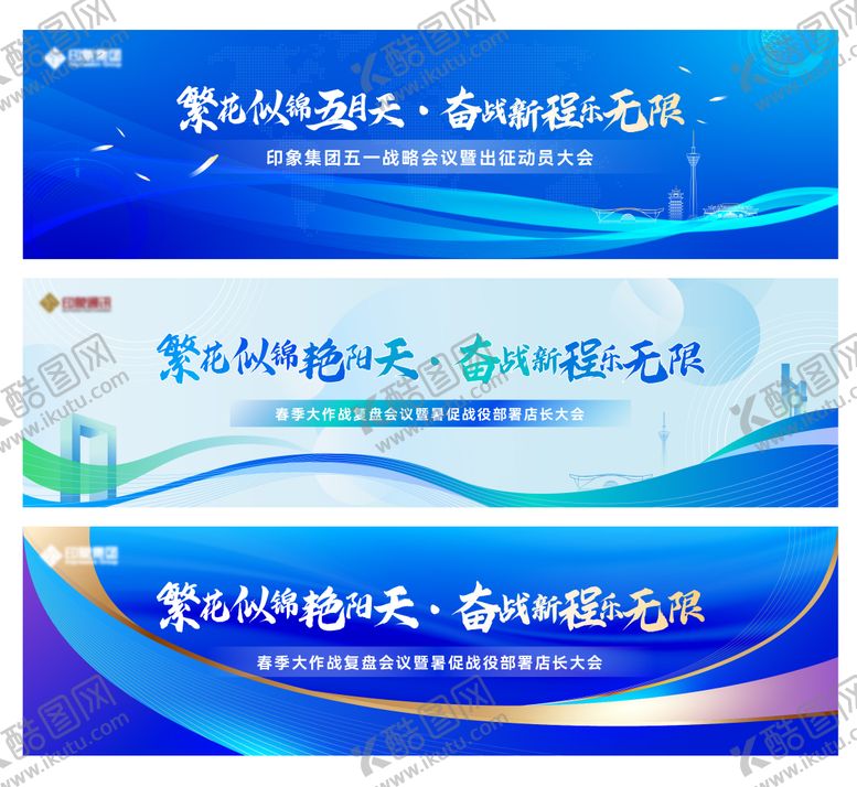 编号：54587408141230086257【酷图网】源文件下载-蓝色系列会议主kv背景板