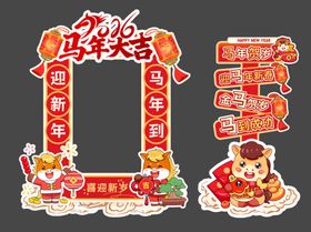 新年拍照框