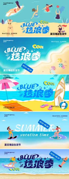 夏天生活节活动展板