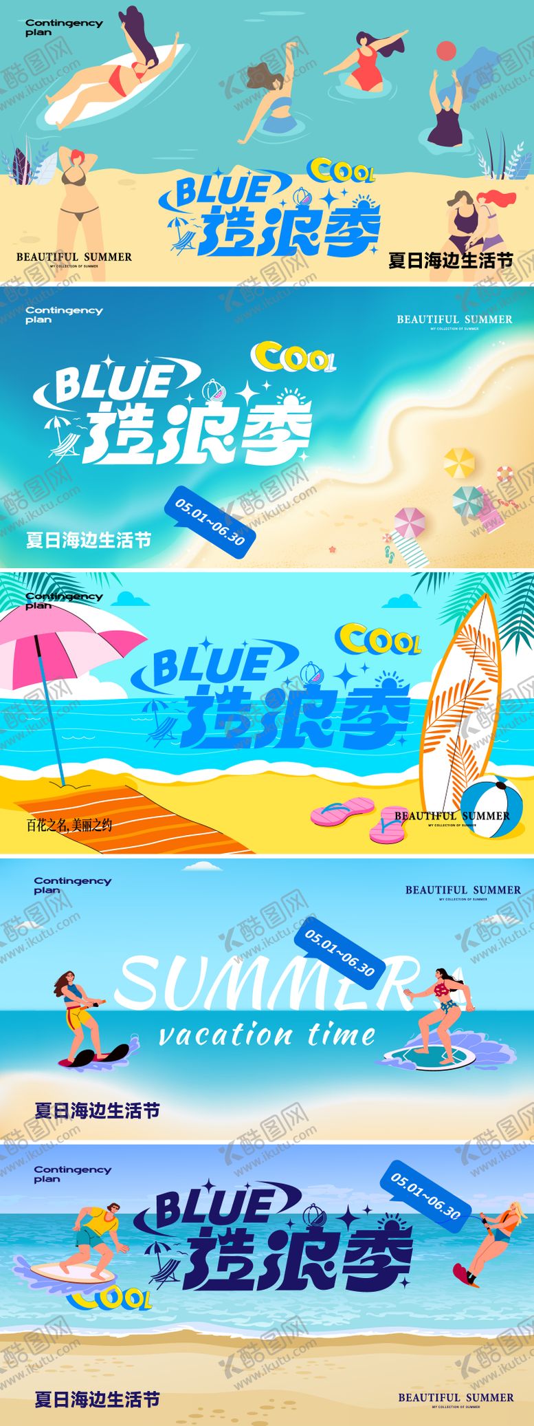 编号：59923805072213054514【酷图网】源文件下载-夏天生活节活动展板