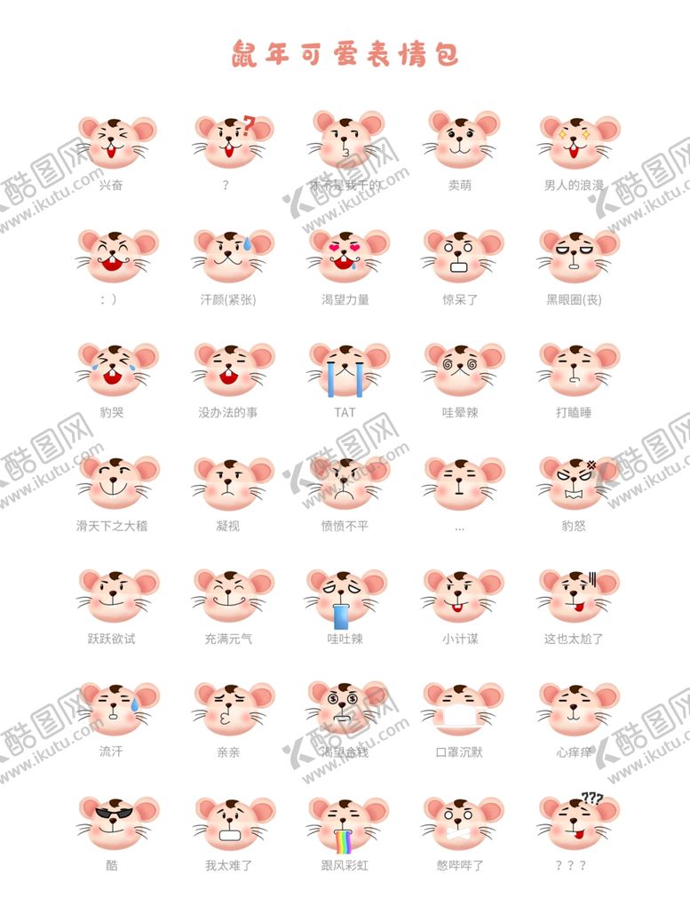 编号：38704010031750553873【酷图网】源文件下载-老鼠可爱标签icons