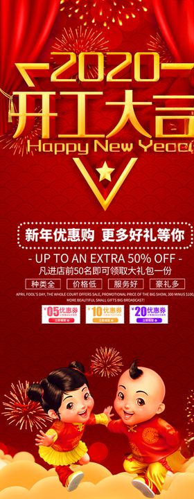 开工大吉