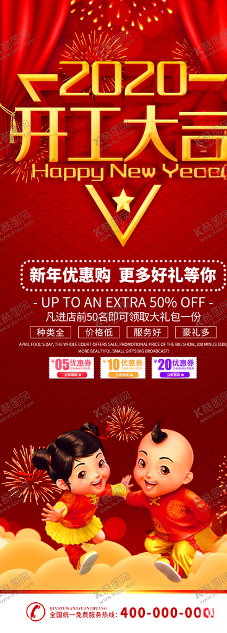 编号：15491210241745043463【酷图网】源文件下载-开工大吉