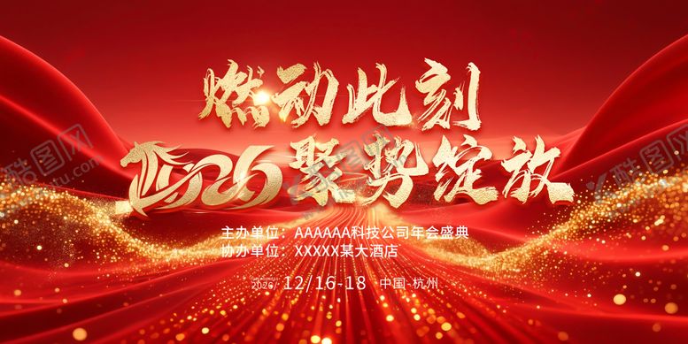 编号：21754311031710164691【酷图网】源文件下载-2026年会主视觉