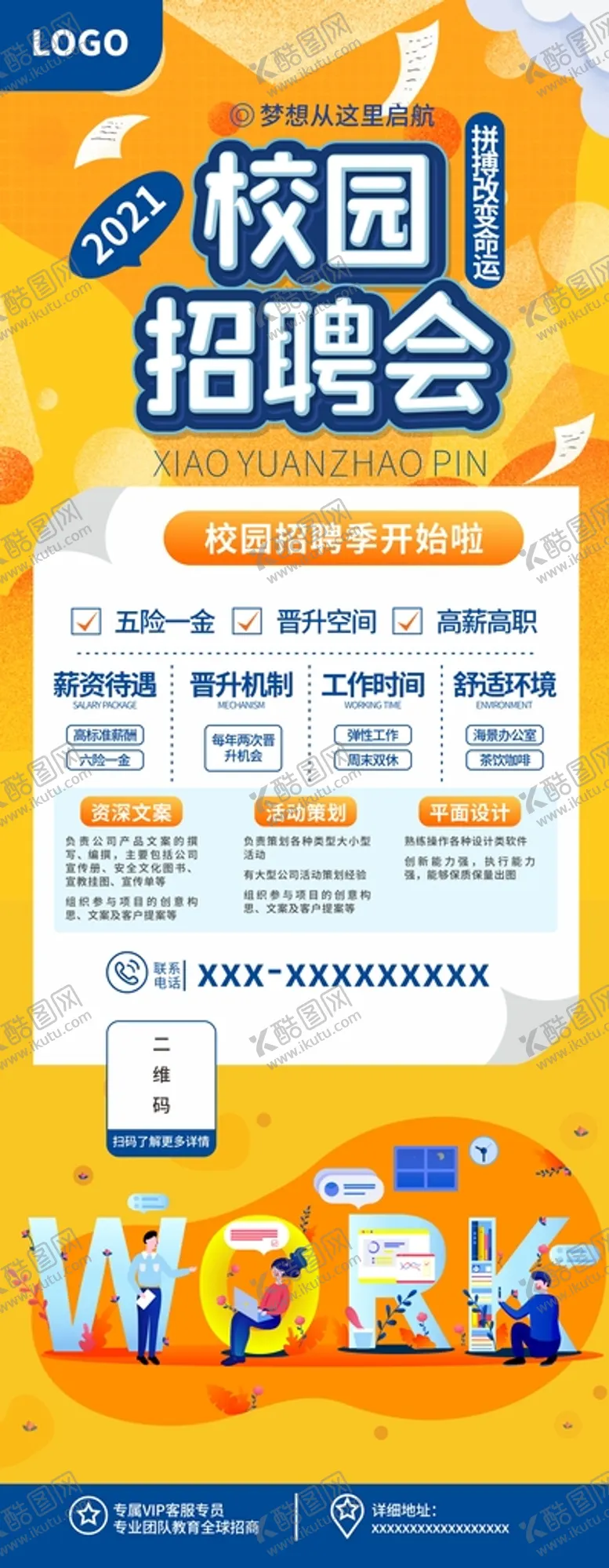 编号：01745609190022083149【酷图网】源文件下载-卡通创意校园招聘校招易拉宝展架