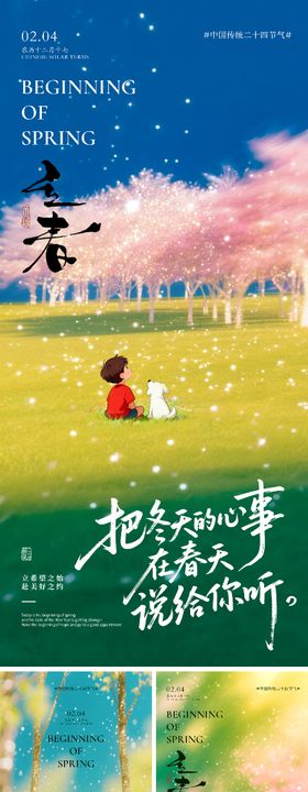 立春节气系列海报