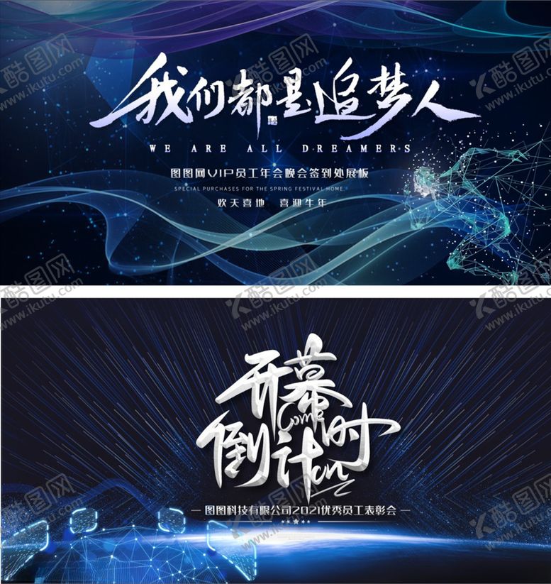 编号：59765804271615462457【酷图网】源文件下载-蓝色企业年会晚会舞台背景板展板