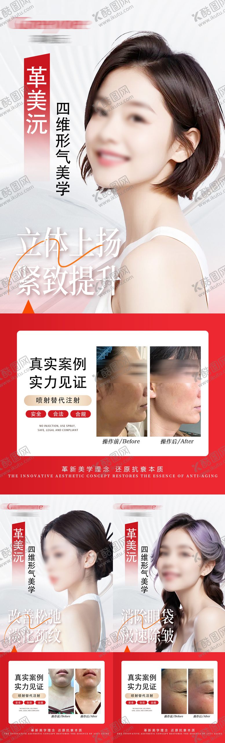 编号：36241212041509513710【酷图网】源文件下载-医美案例海报