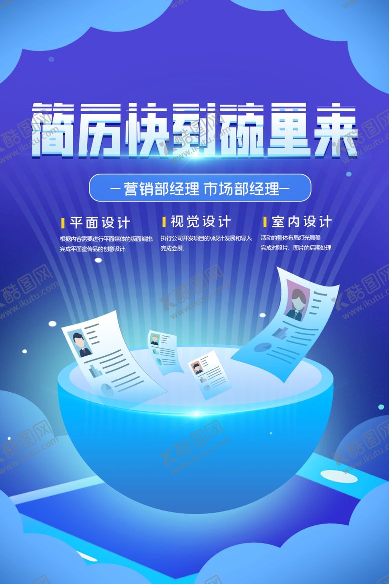 编号：17051912082246058999【酷图网】源文件下载-招聘