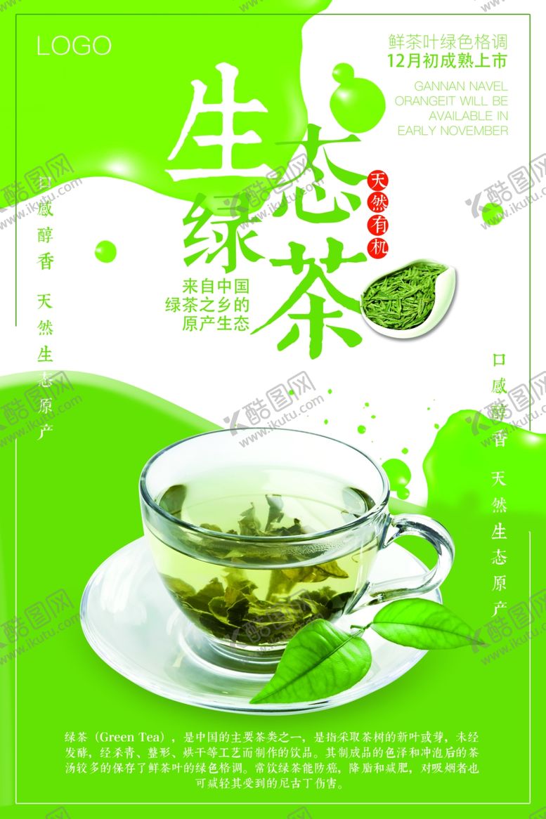 编号：11831005041305378928【酷图网】源文件下载-茶文化茶叶