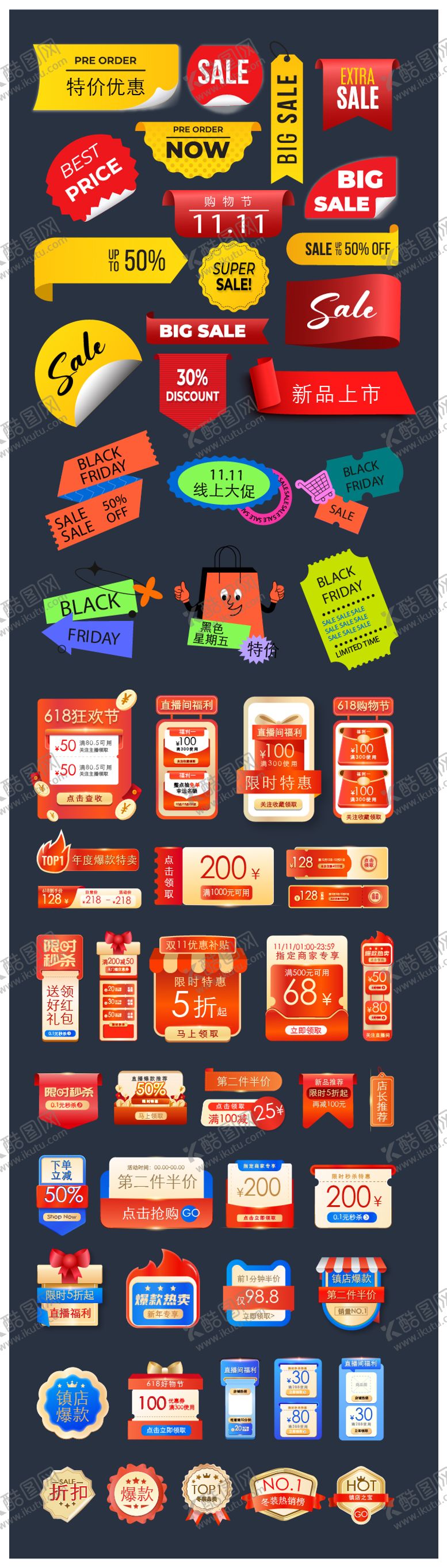编号：14055412042029489627【酷图网】源文件下载-双十一活动标签