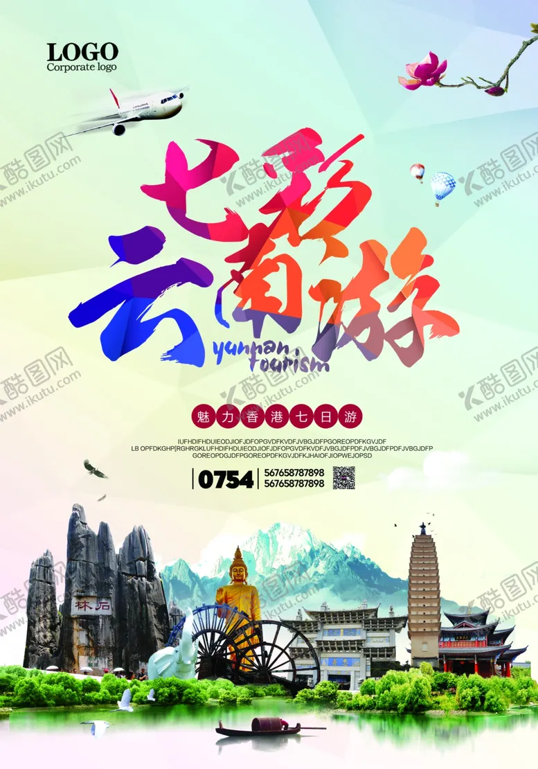 编号：82435010271246175502【酷图网】源文件下载-云南