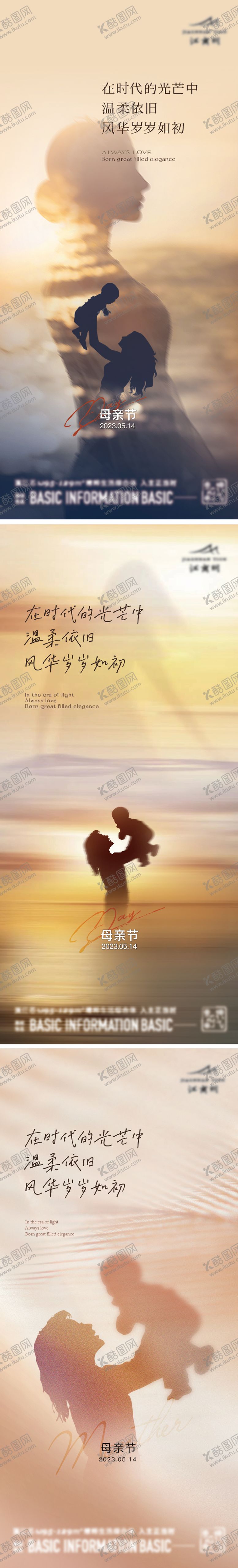 编号：98425105102300575950【酷图网】源文件下载-母亲节系列海报