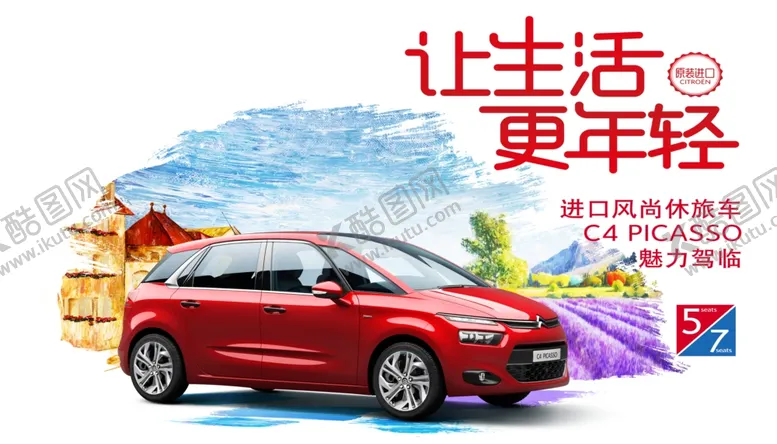 编号：69464706161417213129【酷图网】源文件下载-汽车海报