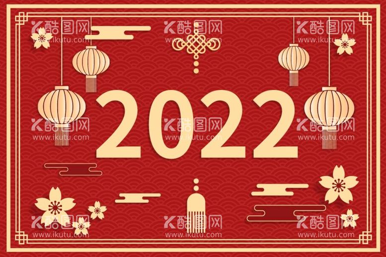 编号：58726010281117371826【酷图网】源文件下载-2022新年快乐