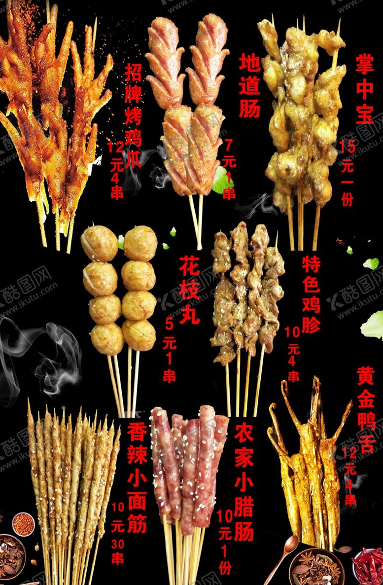 编号：30935409200329077792【酷图网】源文件下载-烧烤鸡爪