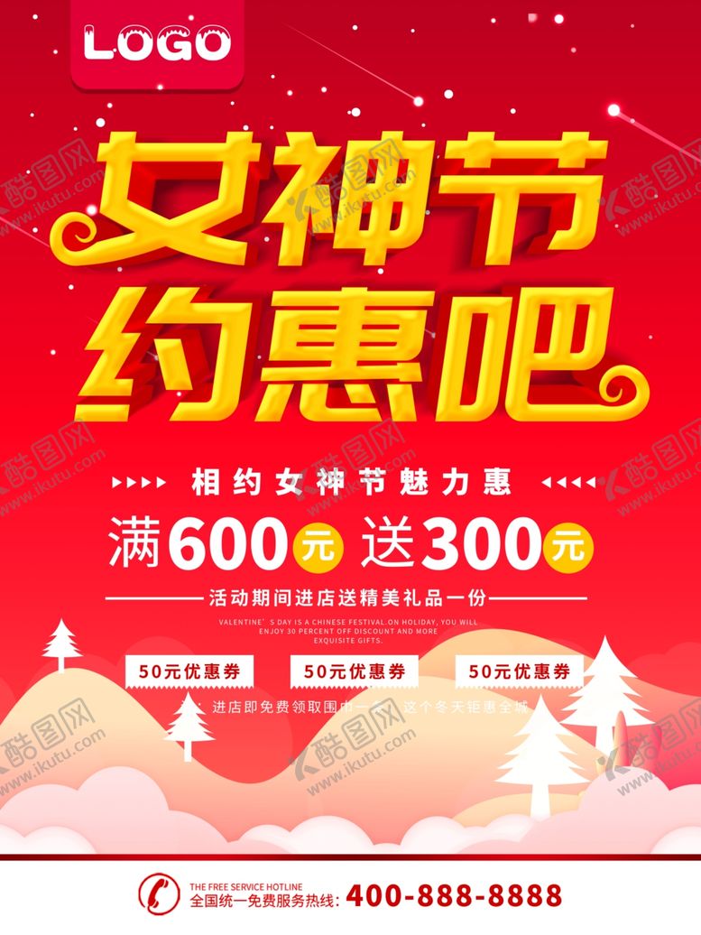 编号：99421209180312103058【酷图网】源文件下载-女神节