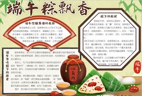 瑞午节小报