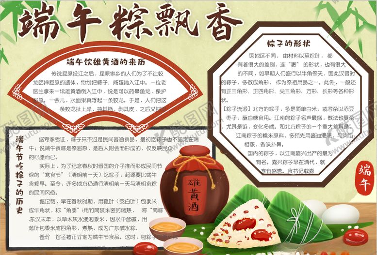 编号：33152306160751548687【酷图网】源文件下载-瑞午节小报