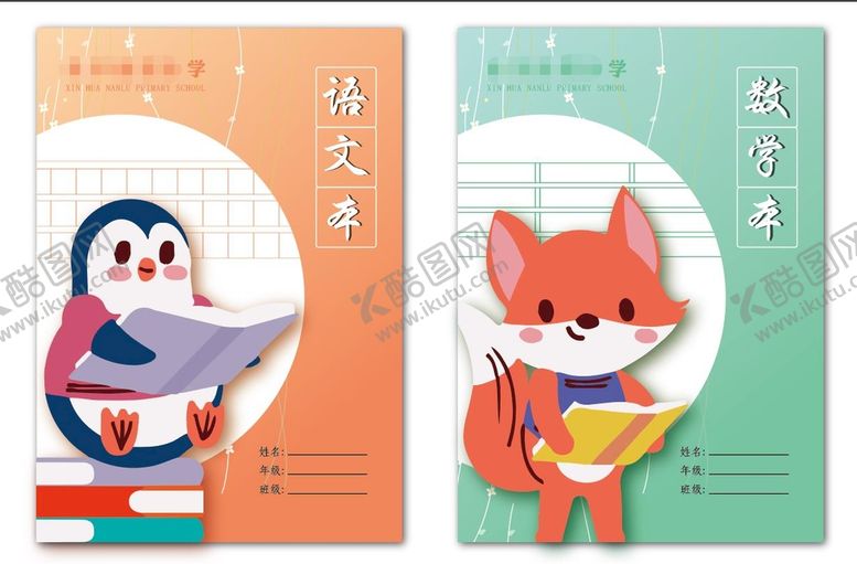 编号：94725009180730285642【酷图网】源文件下载-作业本