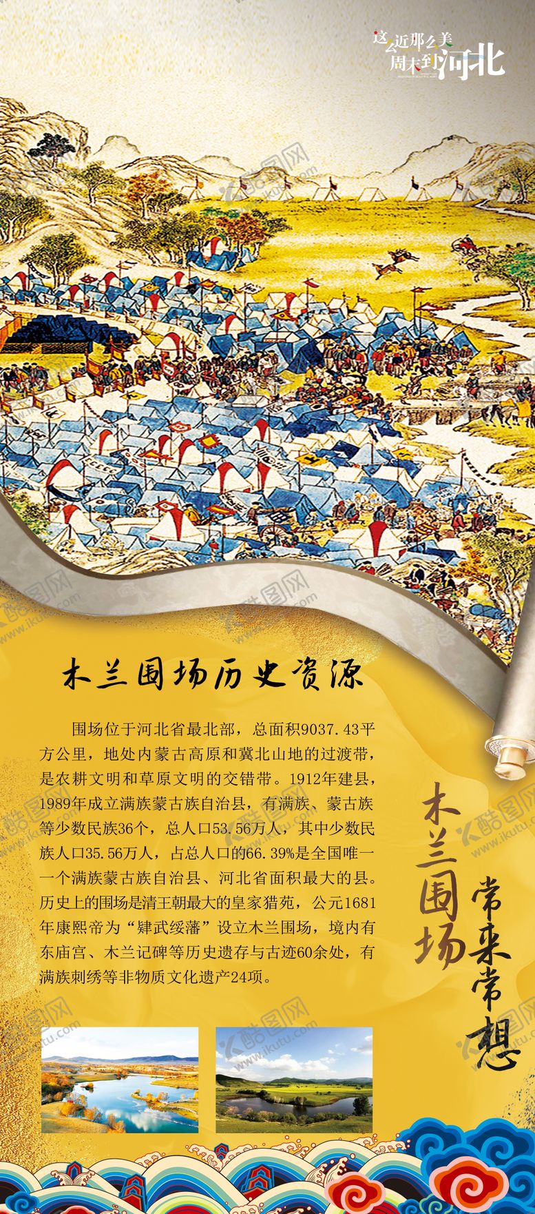 编号：72109003260932393624【酷图网】源文件下载-满族文化节展架